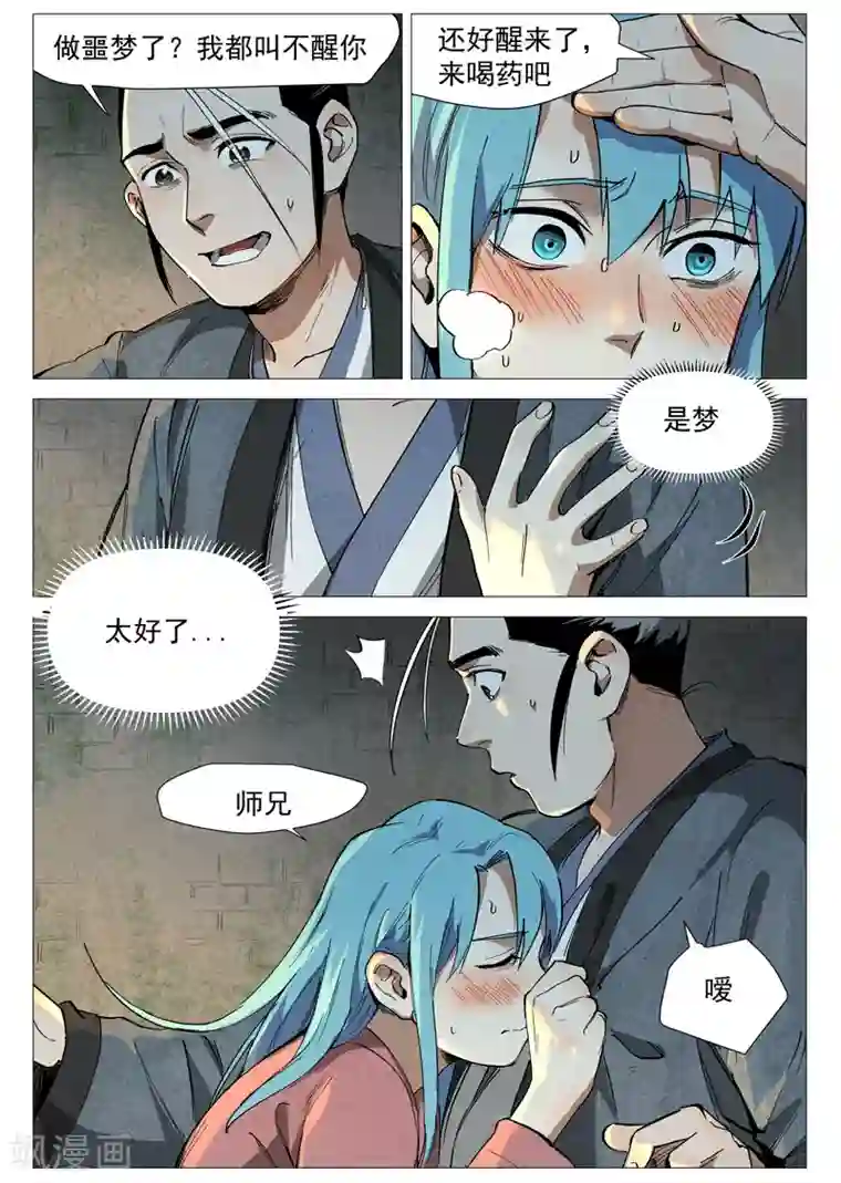 仙风剑雨录第36话2 冰岚的童年