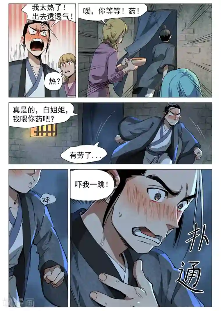 仙风剑雨录第36话2 冰岚的童年