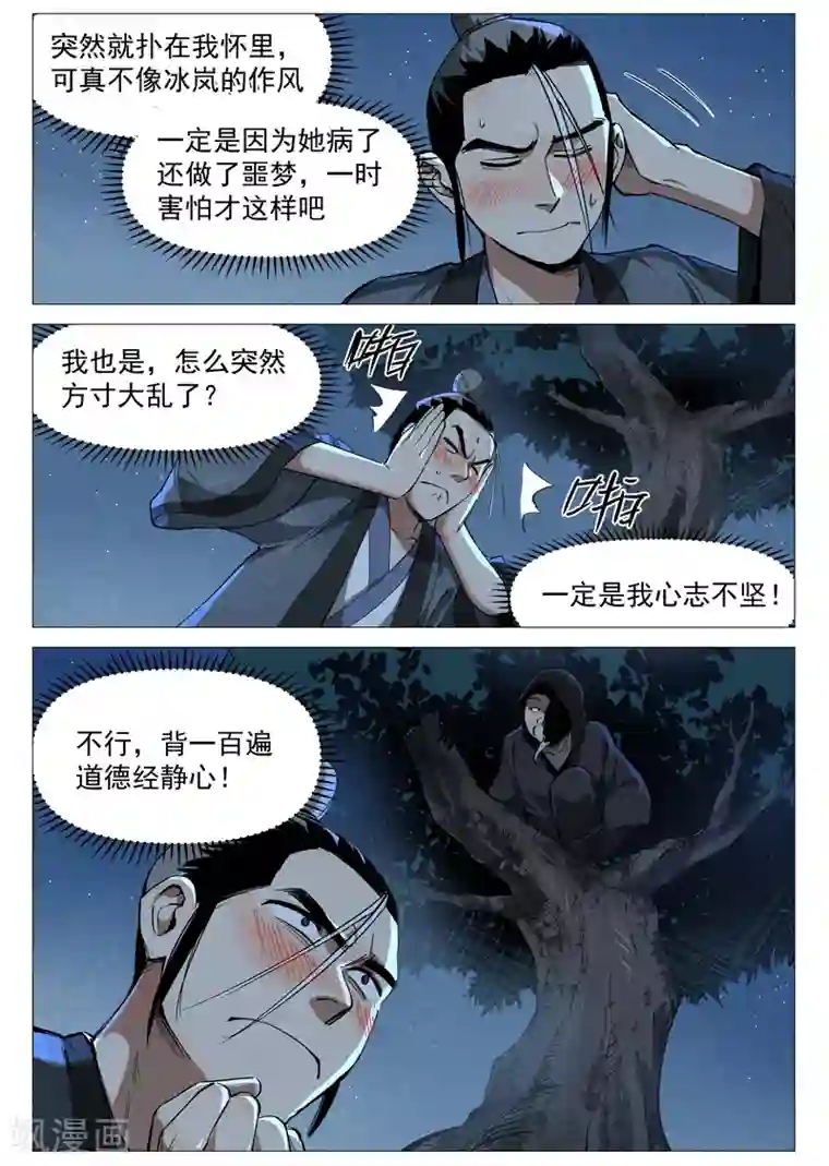 仙风剑雨录第36话2 冰岚的童年