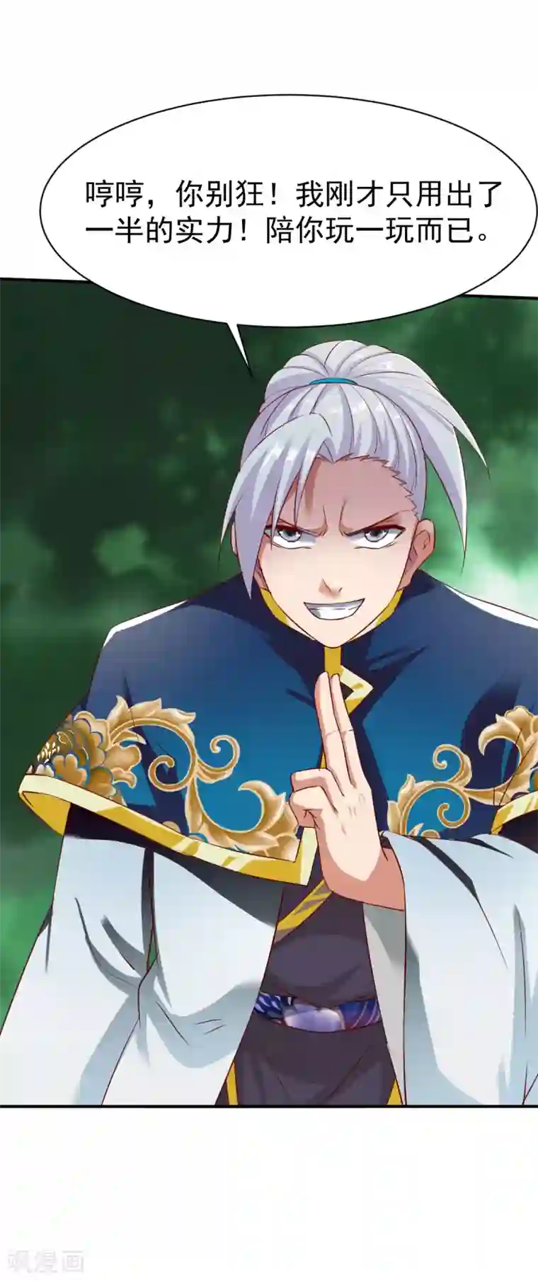 战鼎第145话 更胜一筹