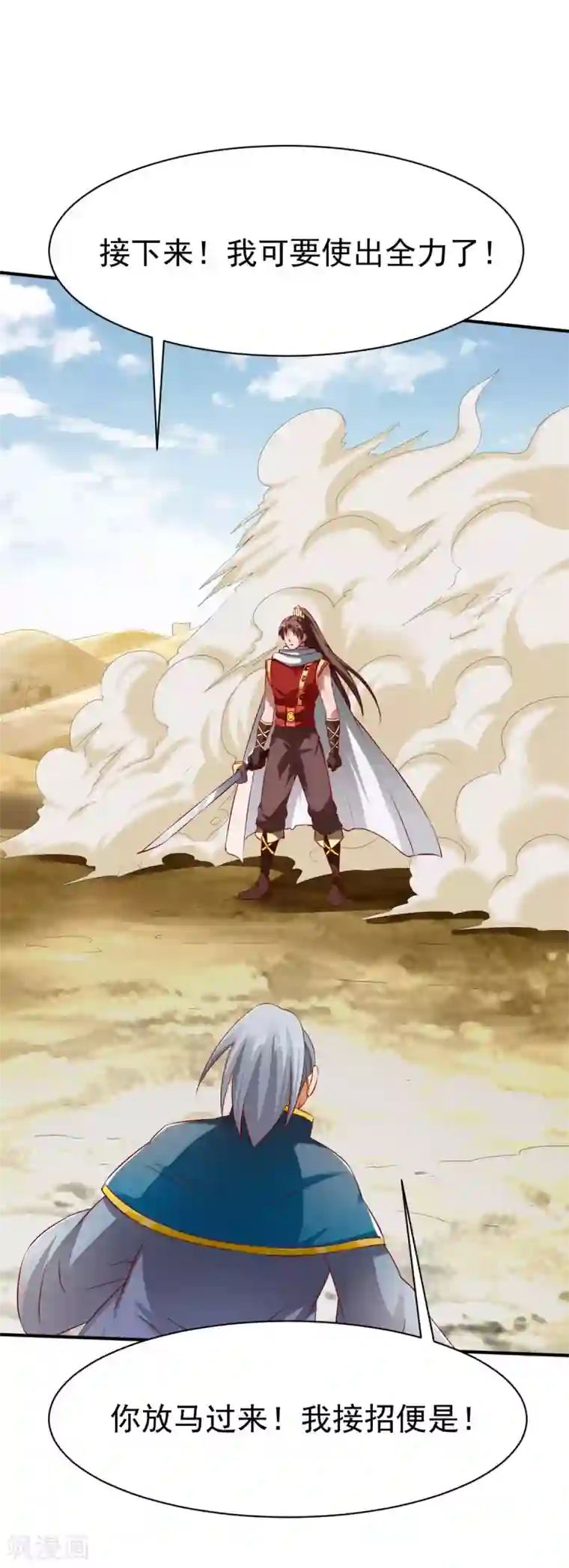 战鼎第145话 更胜一筹