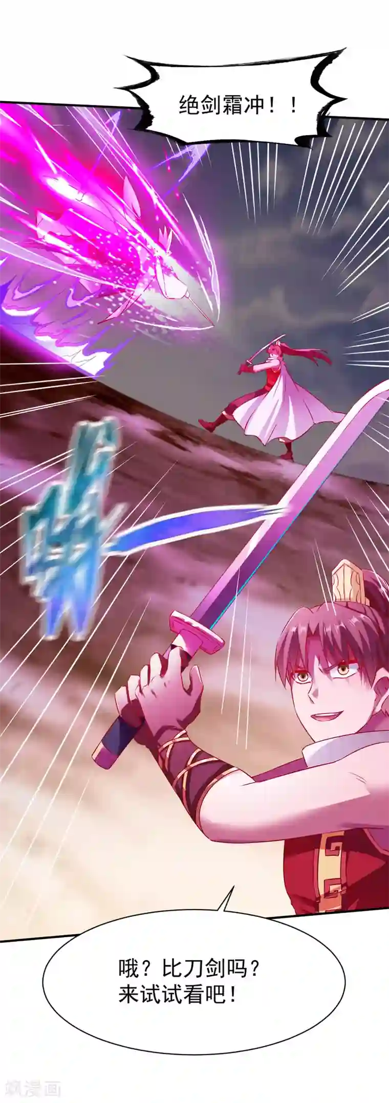 战鼎第145话 更胜一筹