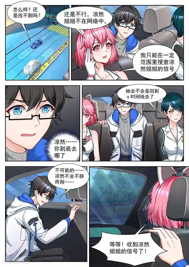 我要的未来不是灰烬第51话 全时间线的追杀