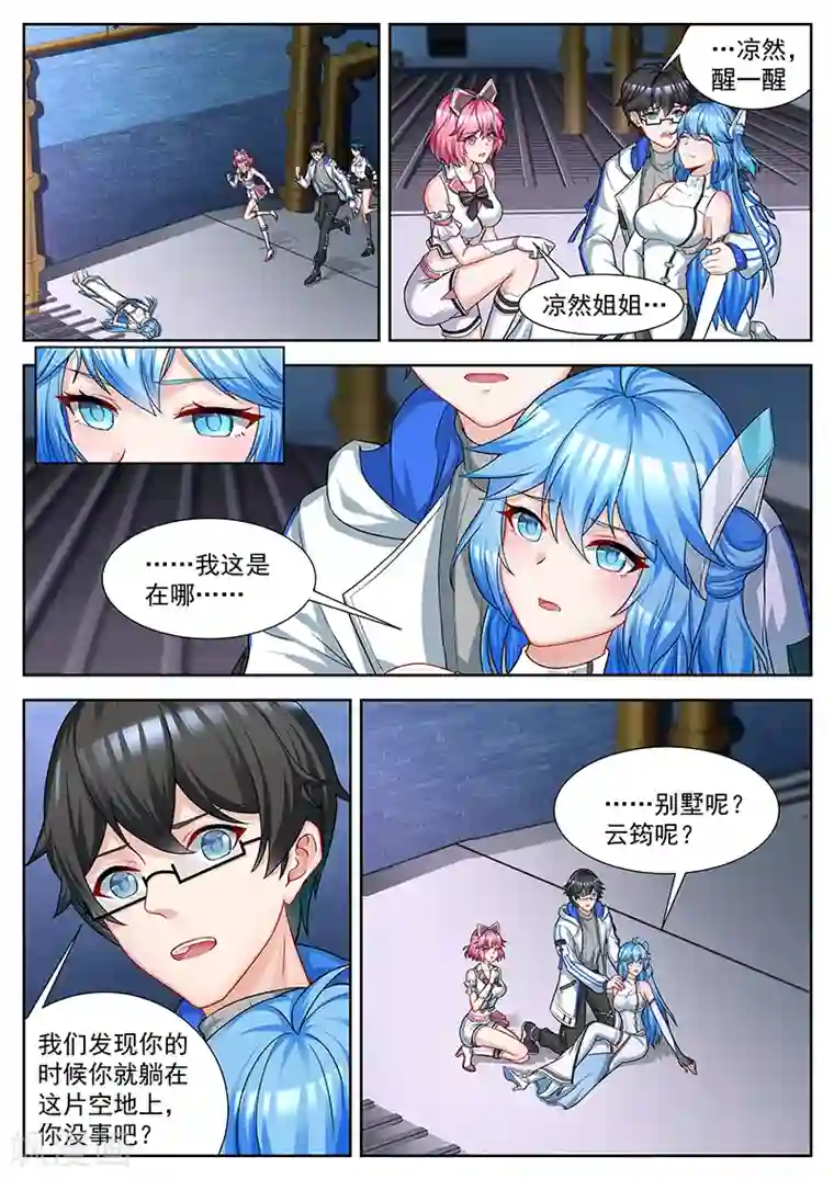 我要的未来不是灰烬第51话 全时间线的追杀