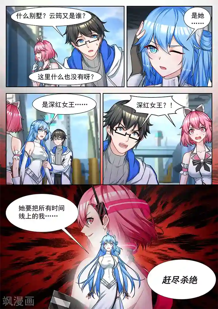 我要的未来不是灰烬第51话 全时间线的追杀