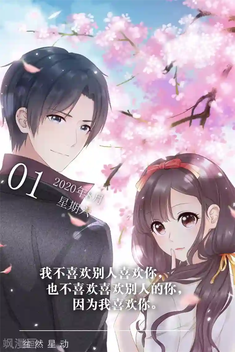 漫画壁纸日签第212话 8月1日