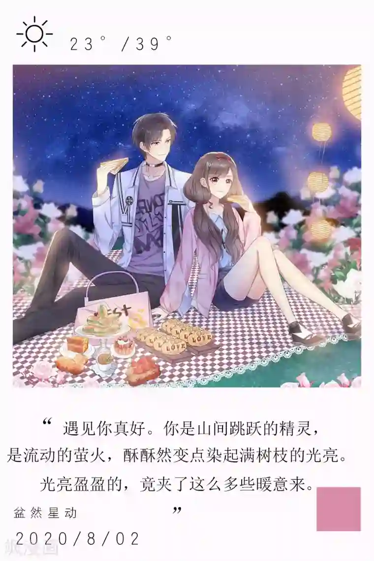 漫画壁纸日签第213话 8月2日