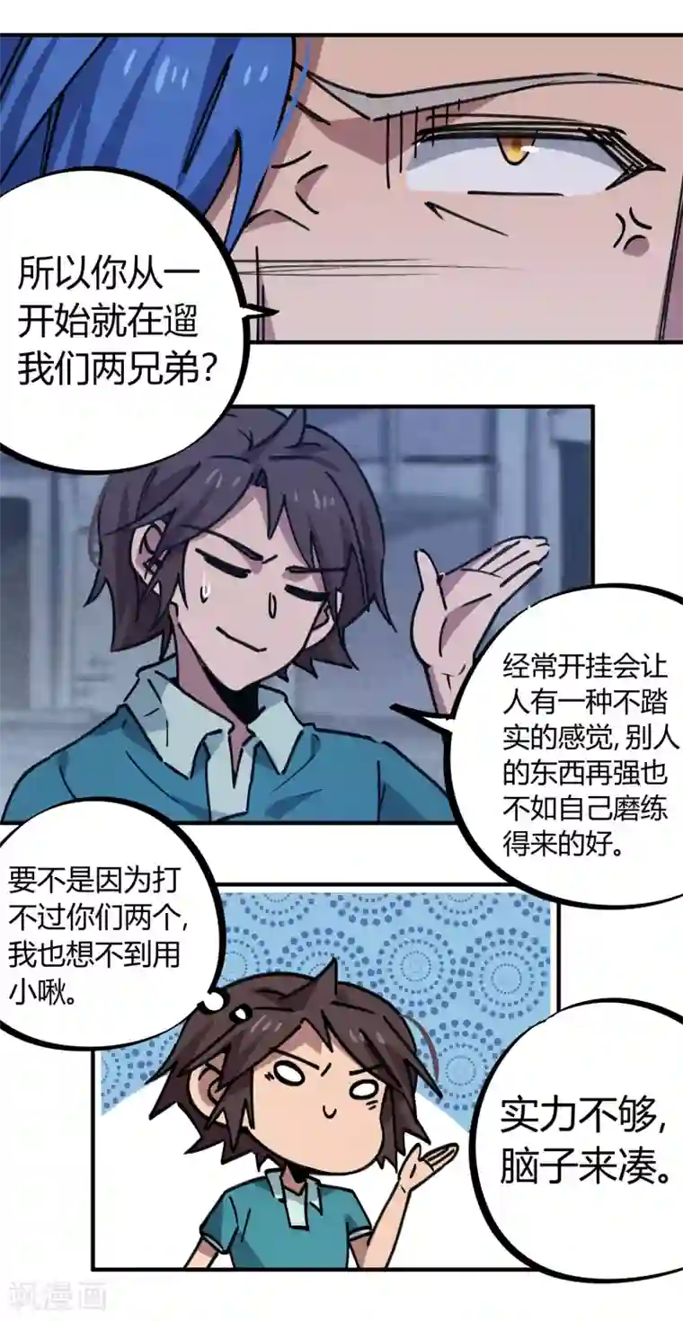 校园修真狂少第163话 堂堂正正一战