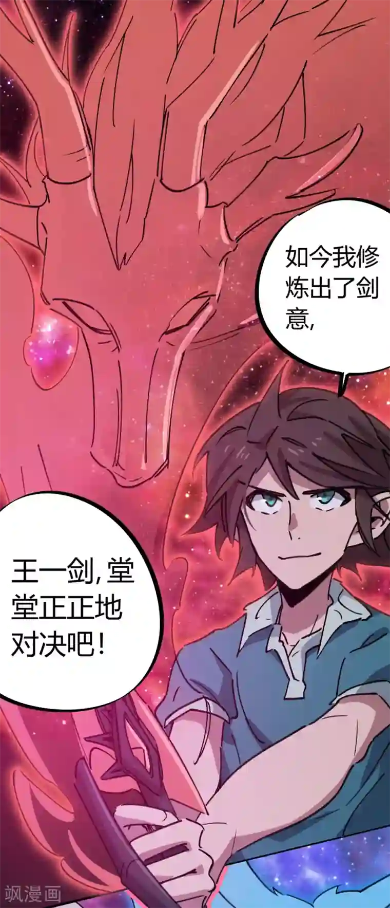 校园修真狂少第163话 堂堂正正一战