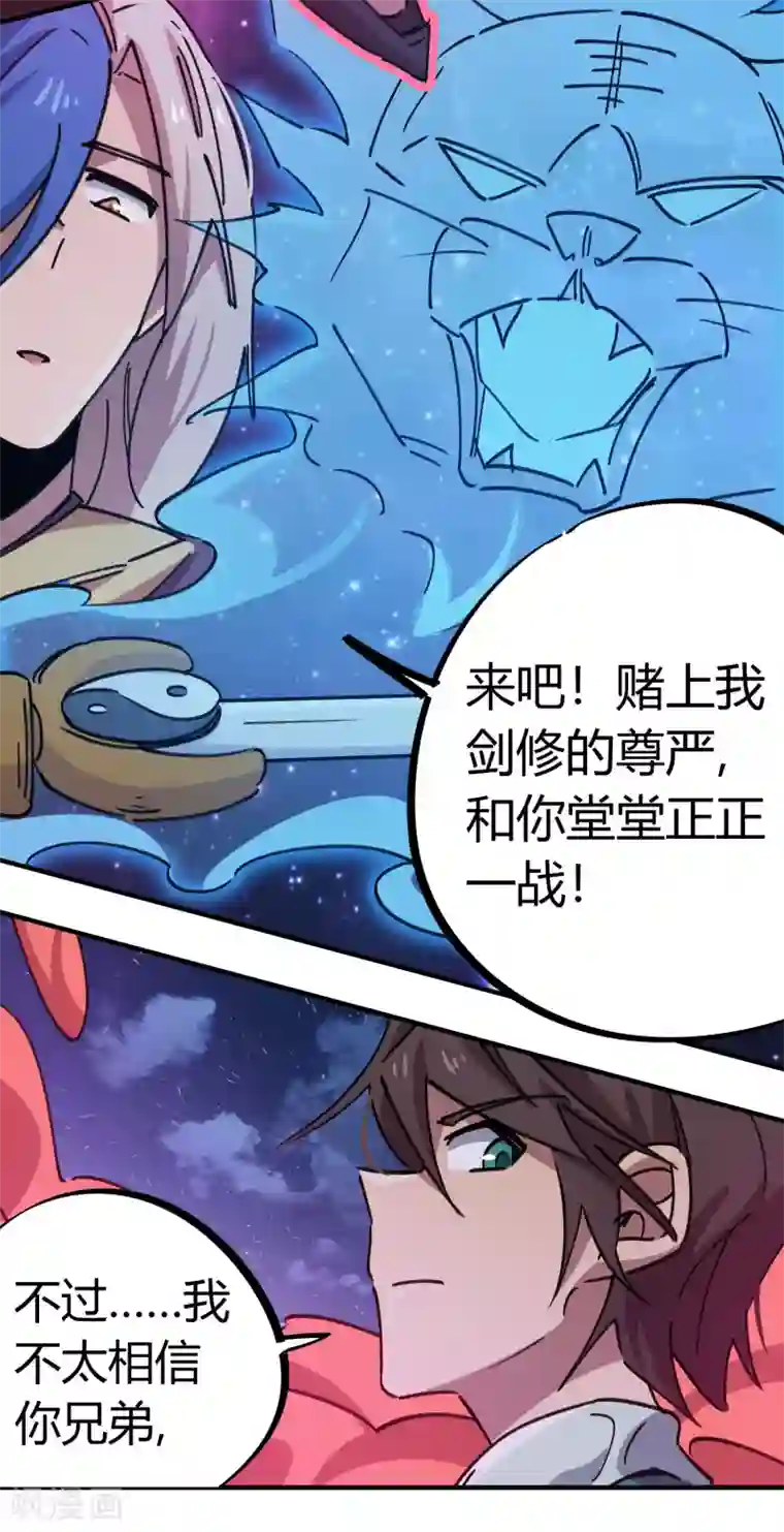 校园修真狂少第163话 堂堂正正一战