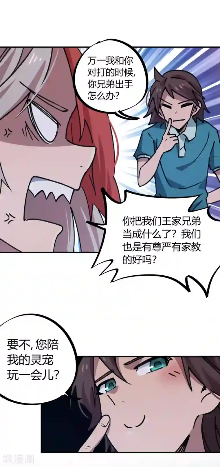 校园修真狂少第163话 堂堂正正一战