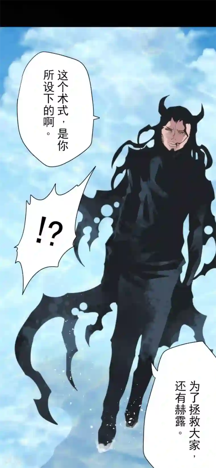 负债魔王的游戏第84话 第三次的世界