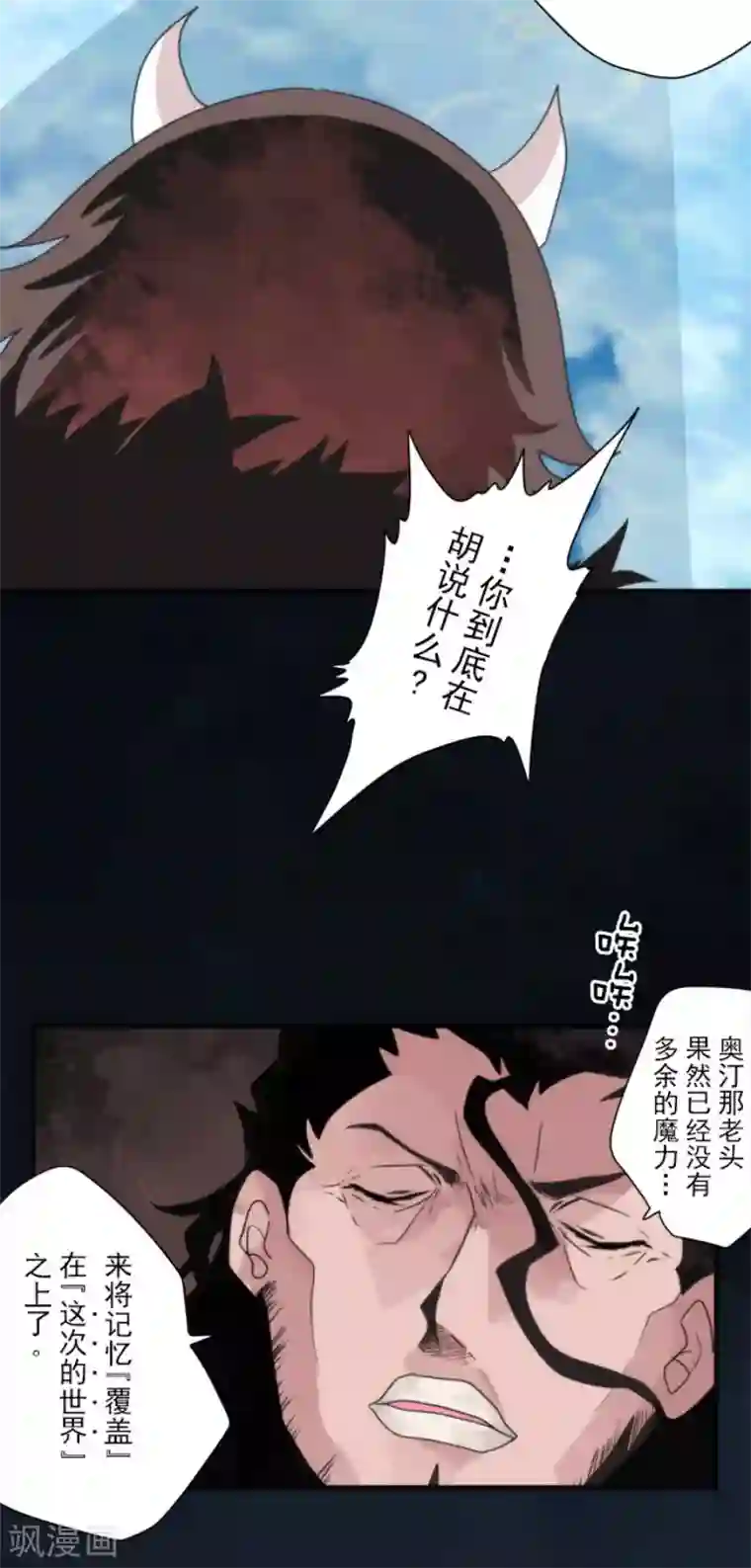 负债魔王的游戏第84话 第三次的世界