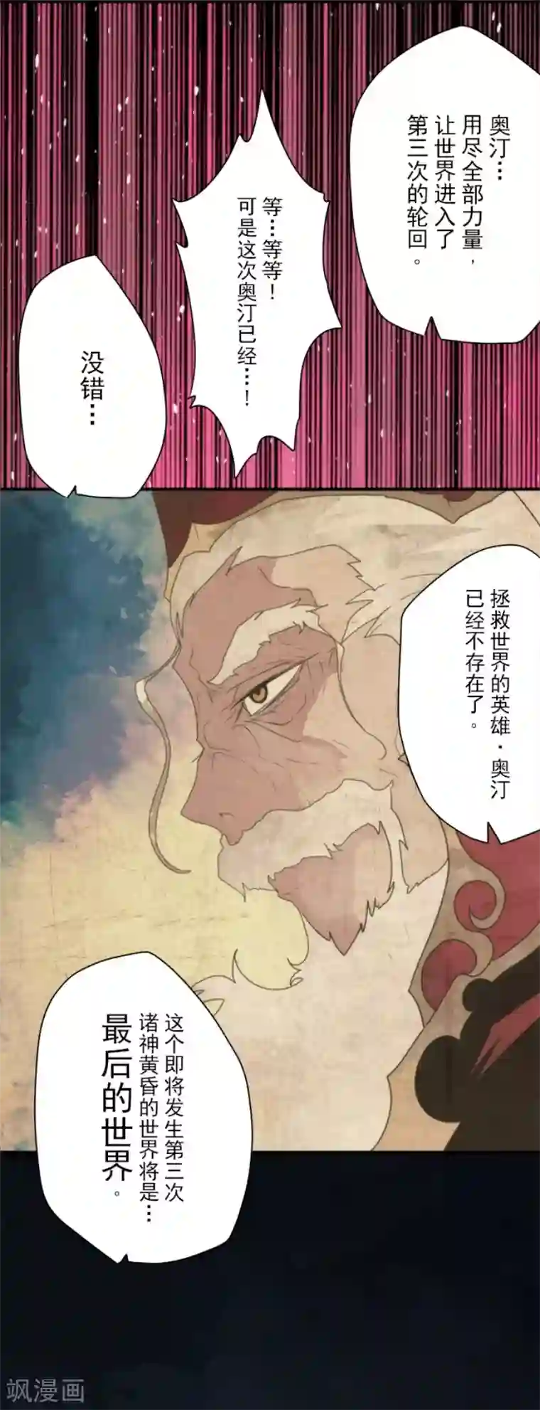 负债魔王的游戏第84话 第三次的世界