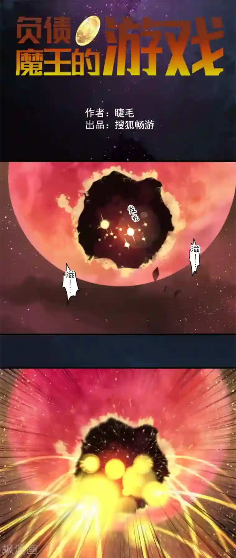 负债魔王的游戏第84话 第三次的世界