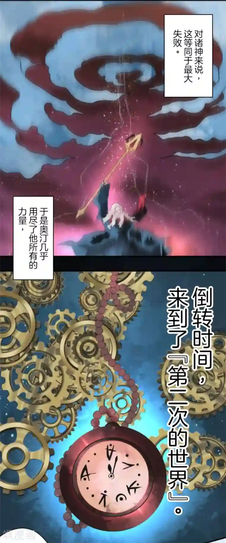 负债魔王的游戏第85话 最后的世界