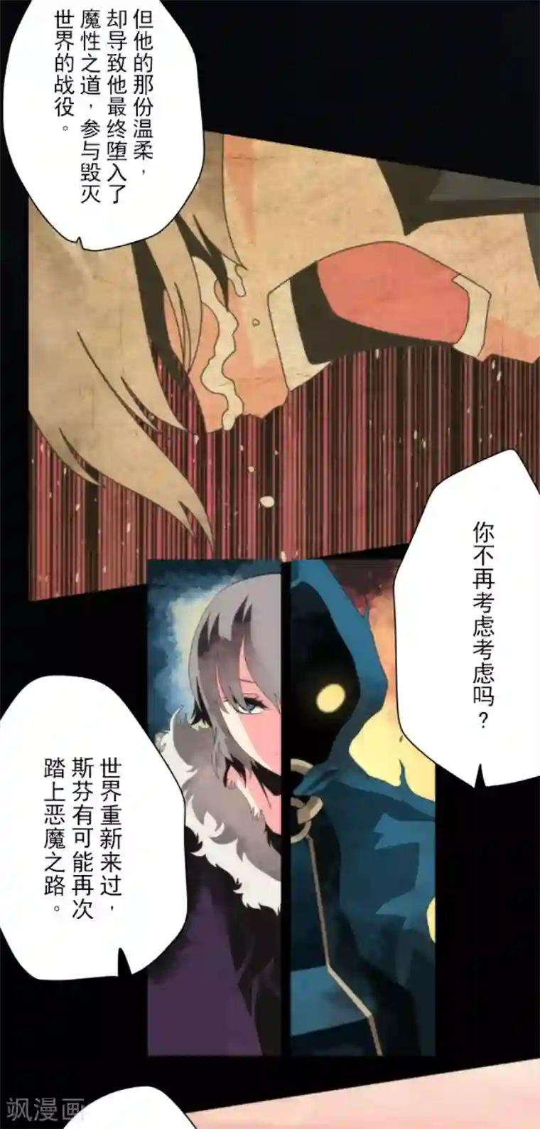 负债魔王的游戏第85话 最后的世界