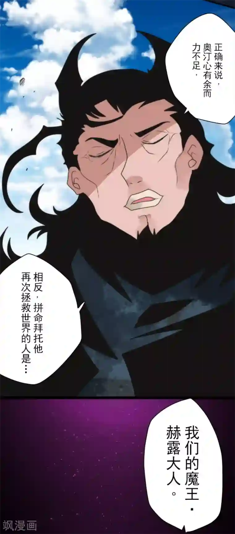 负债魔王的游戏第85话 最后的世界