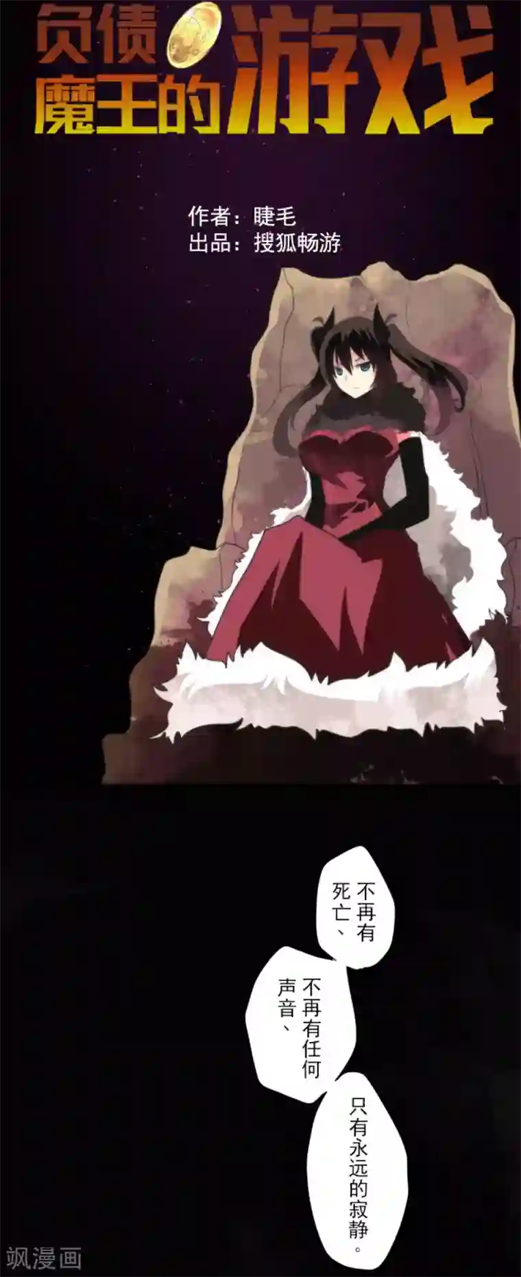 负债魔王的游戏第85话 最后的世界