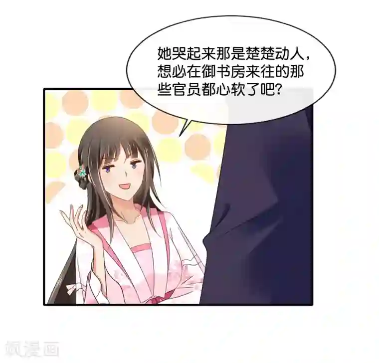 冷宫废后要逆天第153话 良嫔降位分