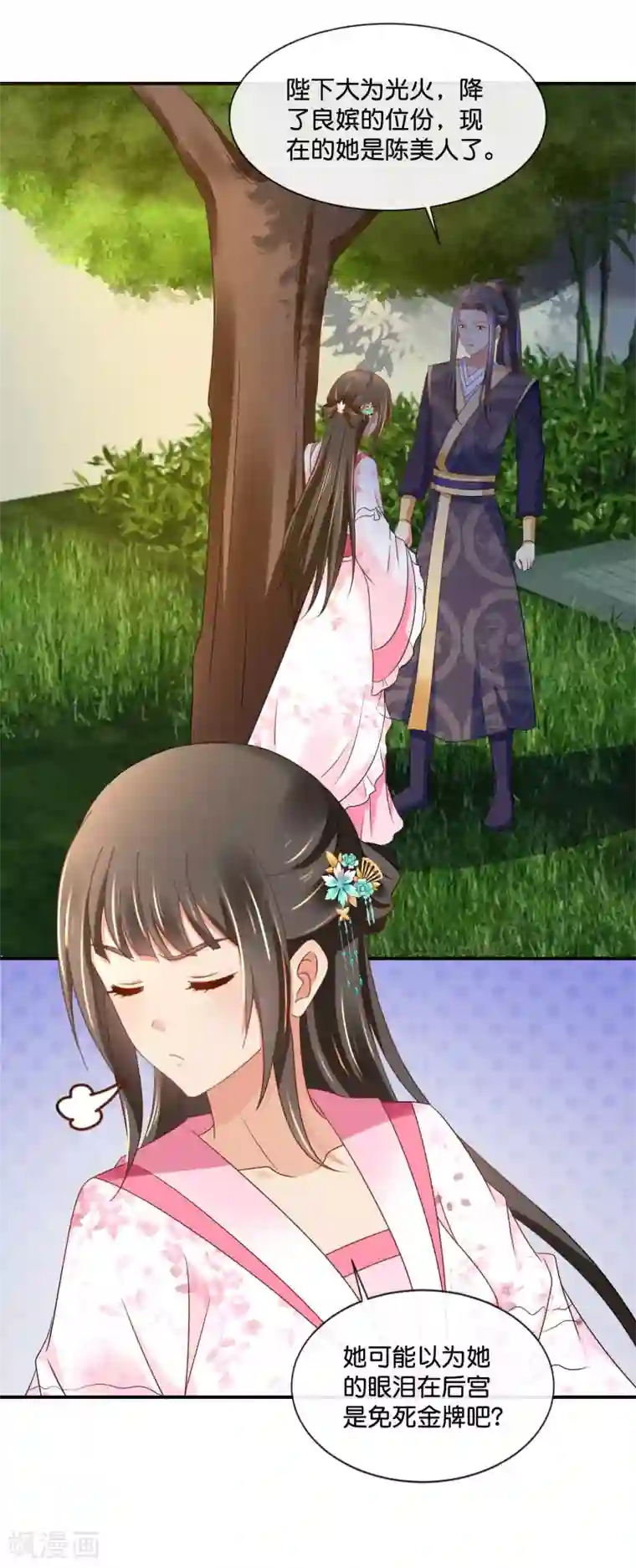 冷宫废后要逆天第153话 良嫔降位分