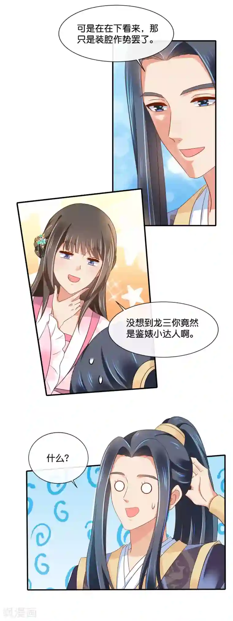 冷宫废后要逆天第153话 良嫔降位分