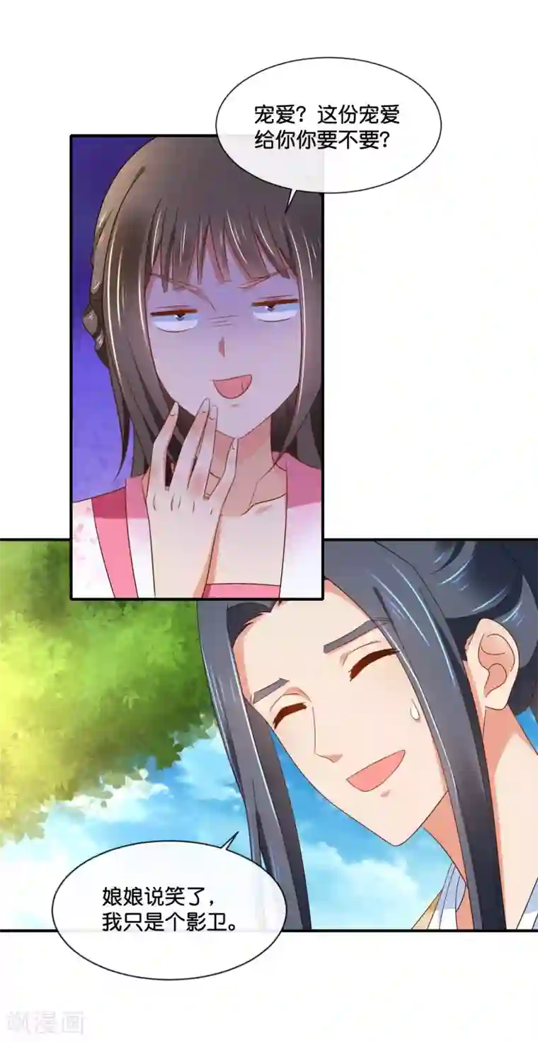 冷宫废后要逆天第153话 良嫔降位分