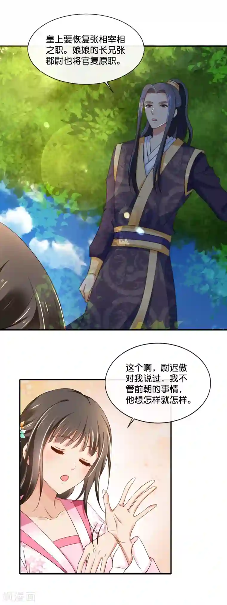 冷宫废后要逆天第153话 良嫔降位分