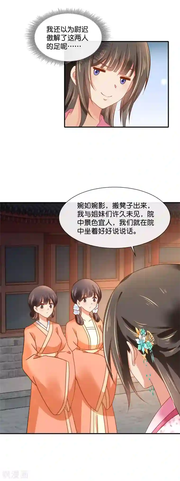 冷宫废后要逆天第154话 墙倒众人推的陈美人