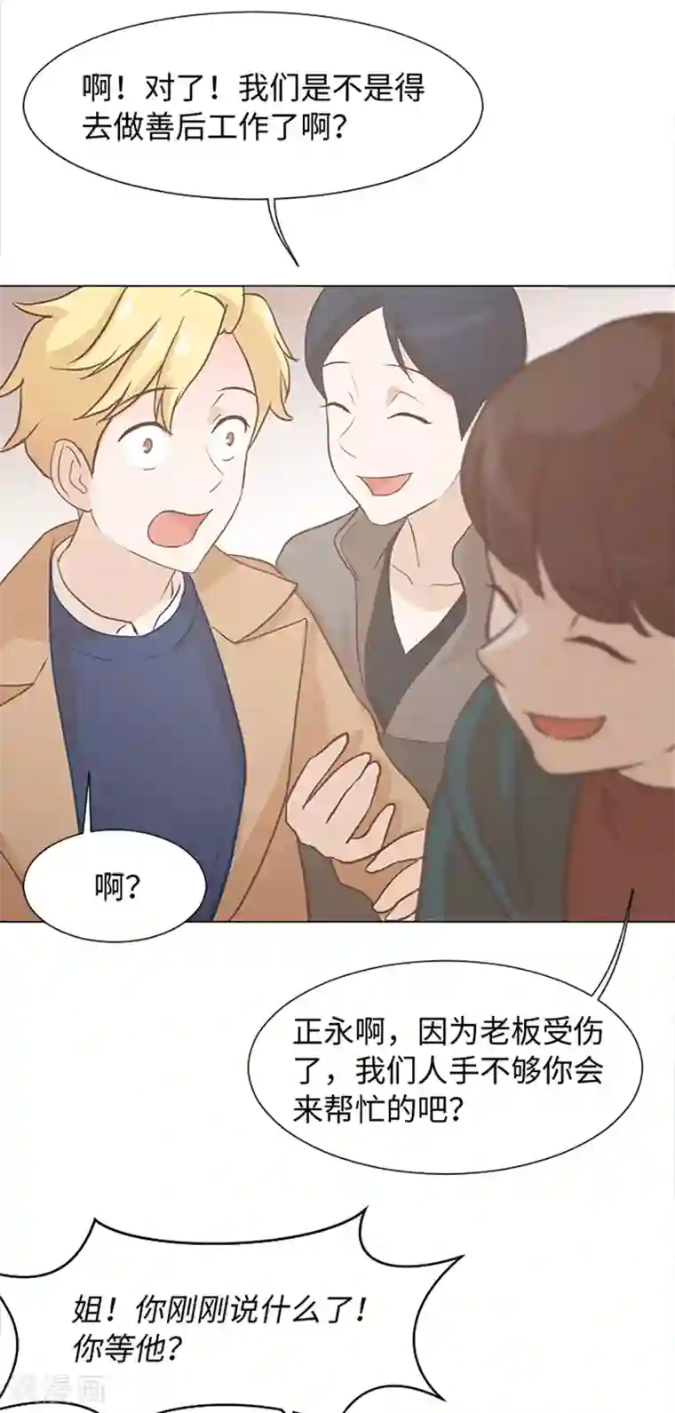 一起打扫吧，怎么样？第69话 不合时宜的来访