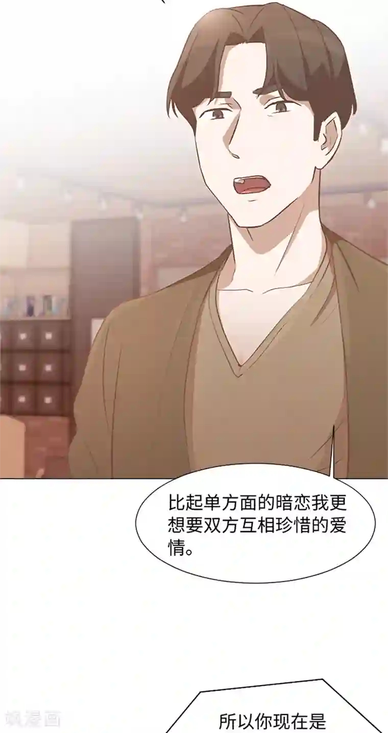 一起打扫吧，怎么样？第70话 她是他喜欢的人