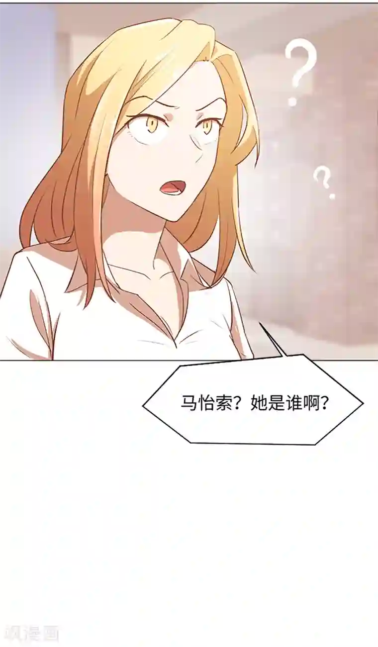 一起打扫吧，怎么样？第70话 她是他喜欢的人