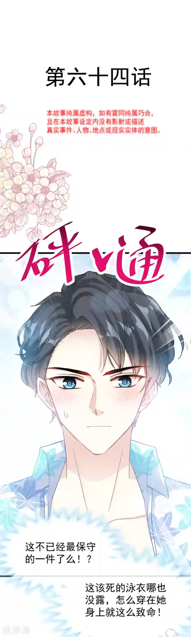 霸道总裁轻轻爱第64话 养眼的游泳教练