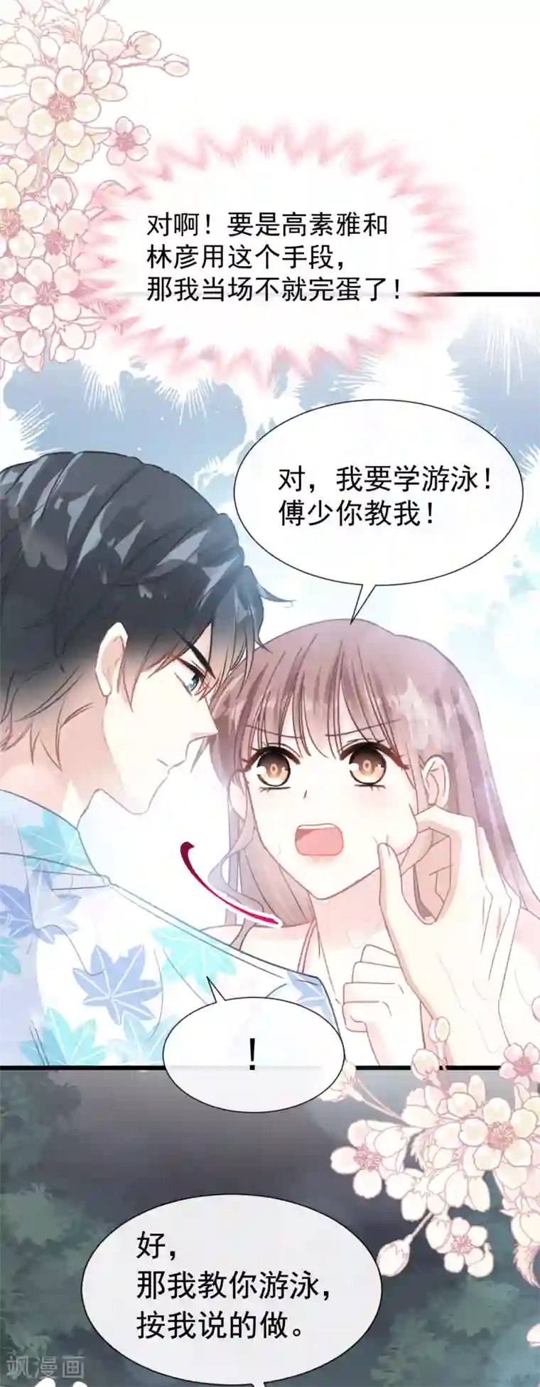 霸道总裁轻轻爱第64话 养眼的游泳教练