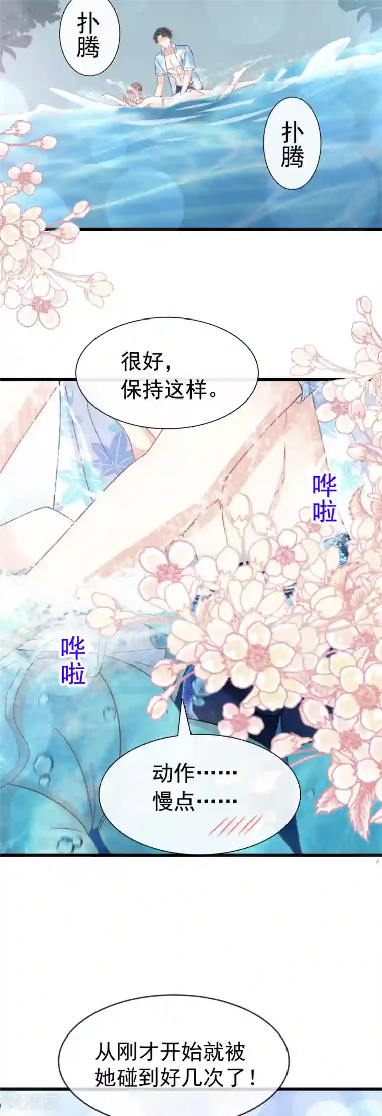 霸道总裁轻轻爱第64话 养眼的游泳教练