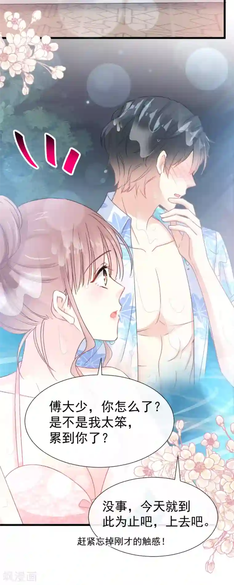 霸道总裁轻轻爱第64话 养眼的游泳教练