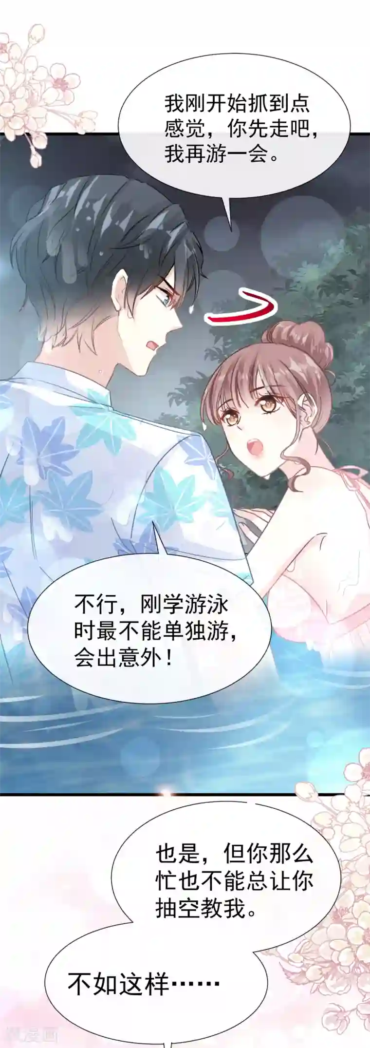 霸道总裁轻轻爱第64话 养眼的游泳教练