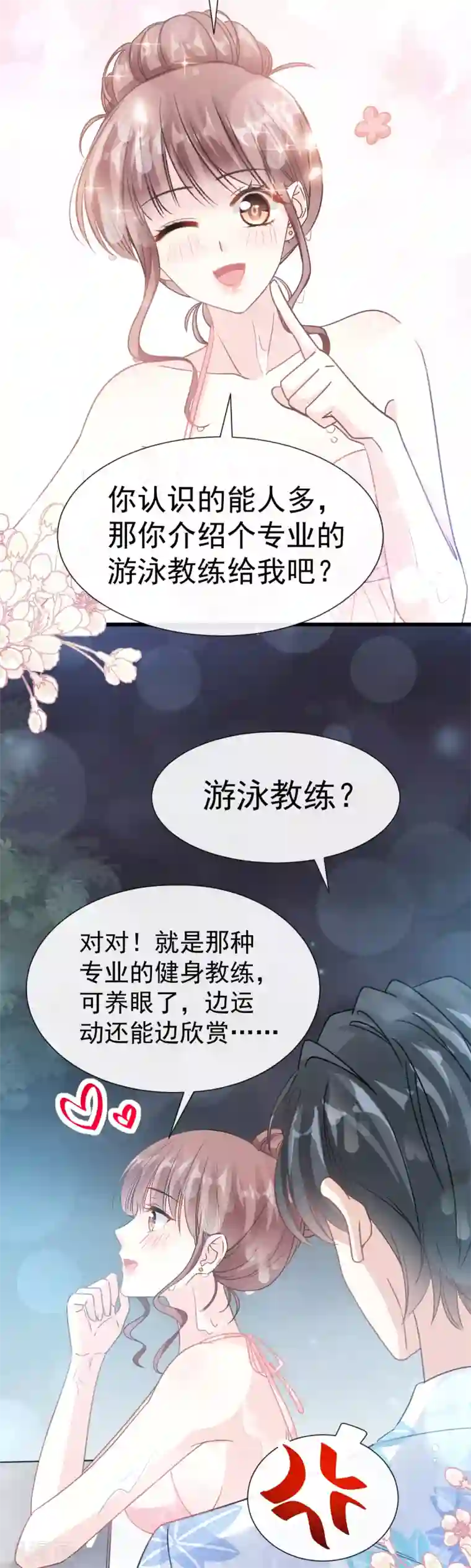 霸道总裁轻轻爱第64话 养眼的游泳教练