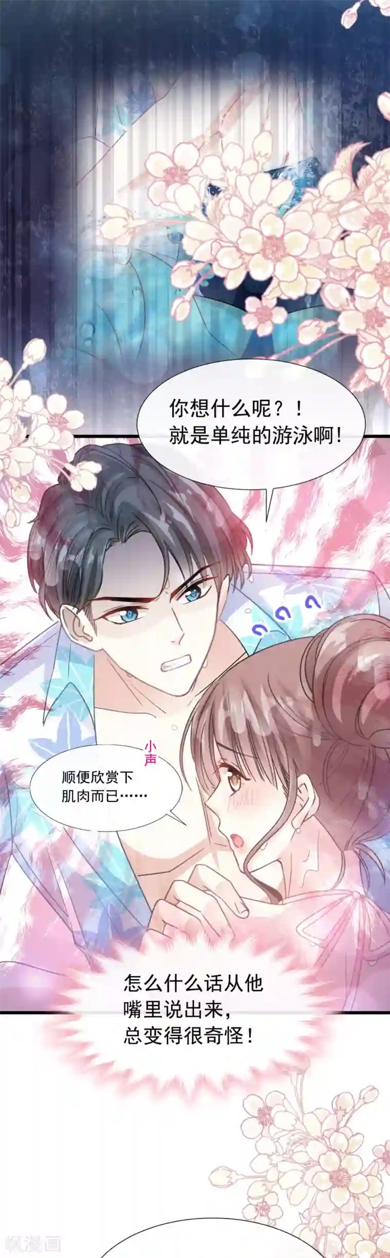 霸道总裁轻轻爱第64话 养眼的游泳教练