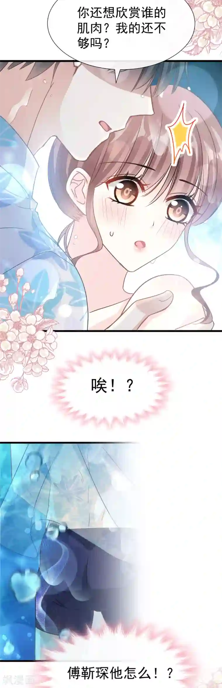 霸道总裁轻轻爱第64话 养眼的游泳教练