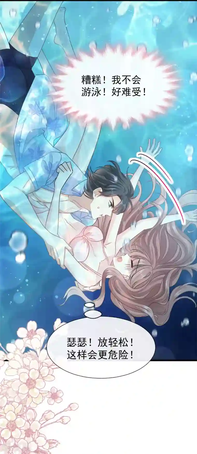 霸道总裁轻轻爱第64话 养眼的游泳教练