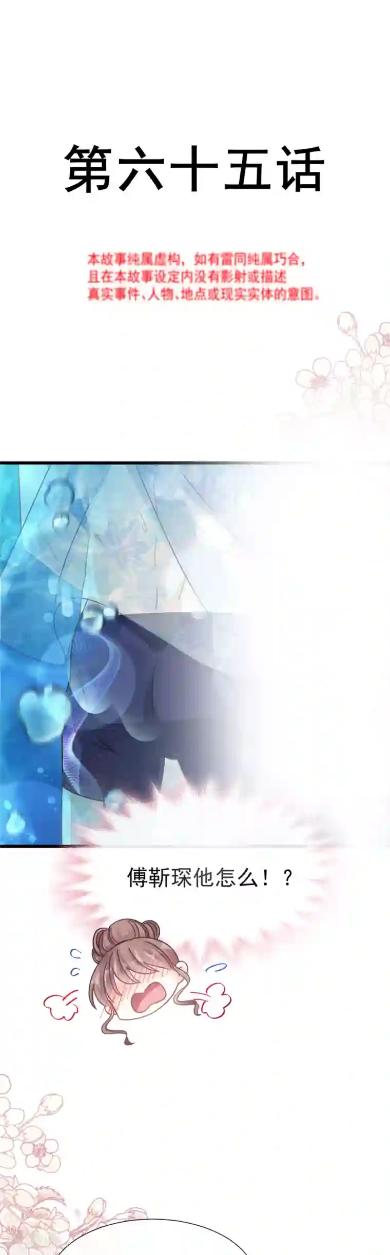 霸道总裁轻轻爱第65话 让我帮你