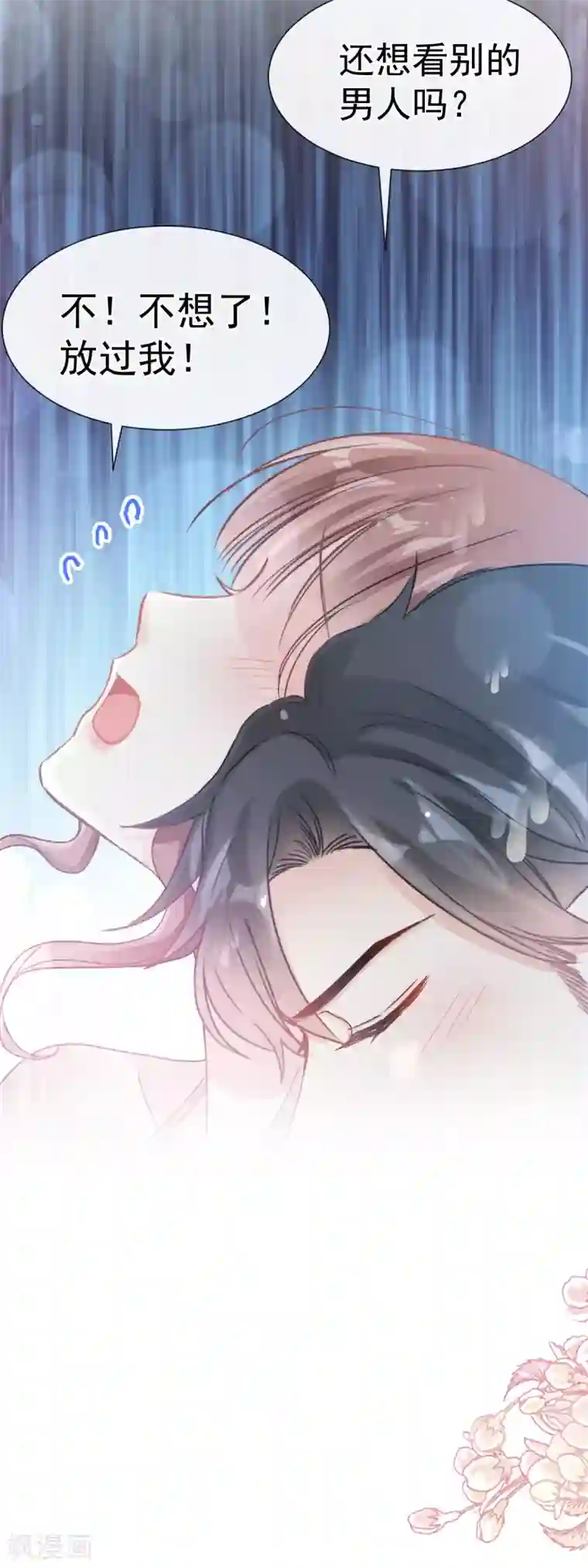 霸道总裁轻轻爱第65话 让我帮你