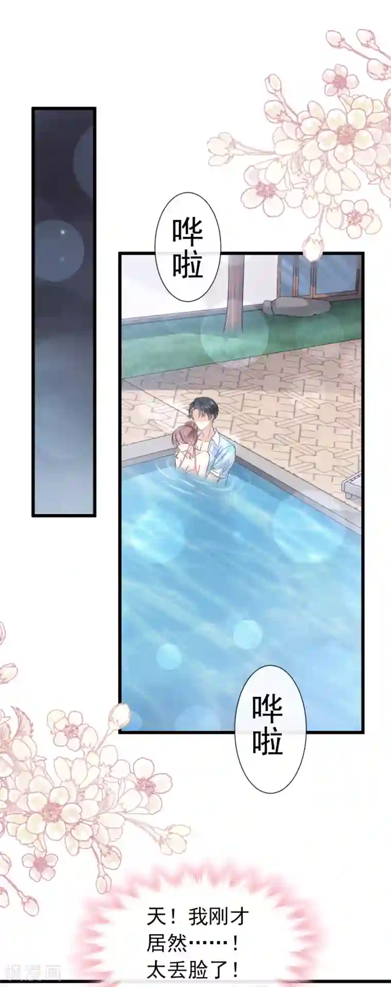 霸道总裁轻轻爱第65话 让我帮你