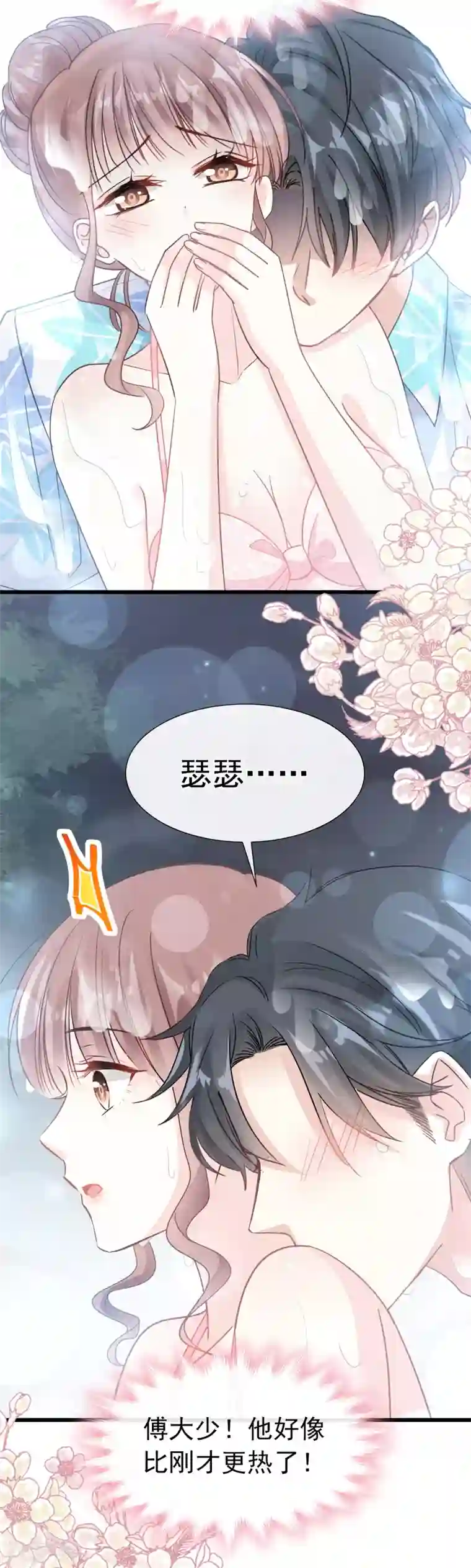 霸道总裁轻轻爱第65话 让我帮你