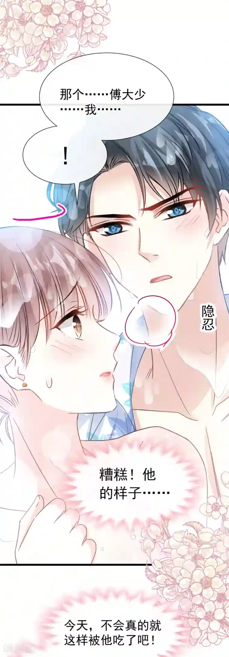 霸道总裁轻轻爱第65话 让我帮你