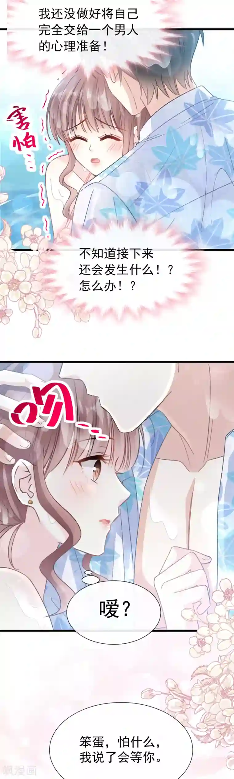 霸道总裁轻轻爱第65话 让我帮你