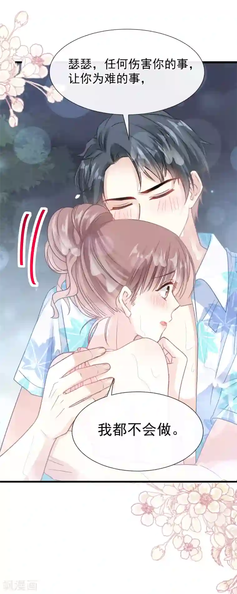 霸道总裁轻轻爱第65话 让我帮你