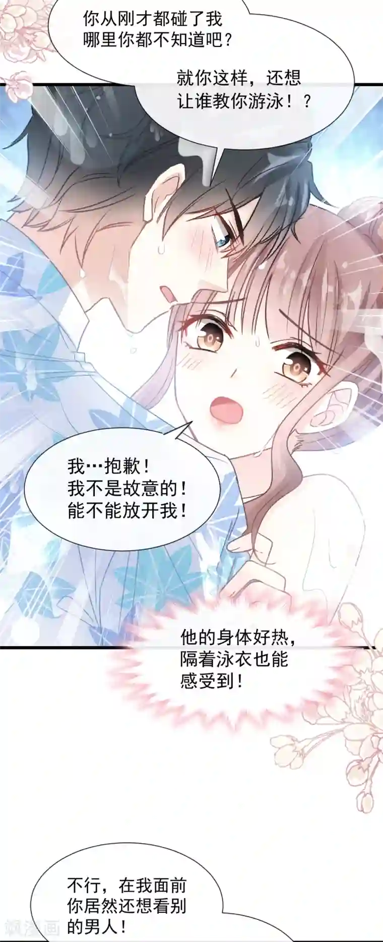 霸道总裁轻轻爱第65话 让我帮你