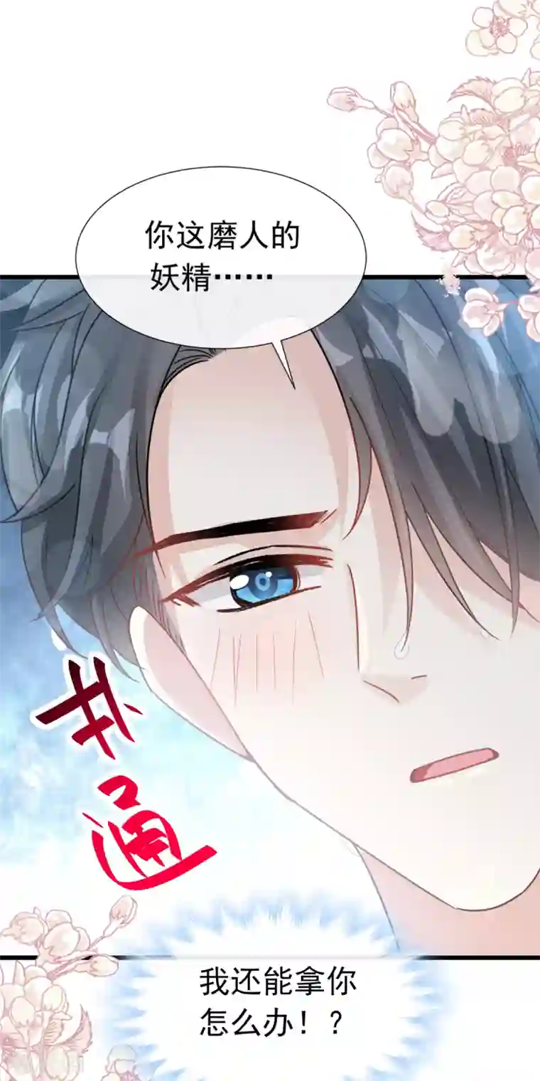 霸道总裁轻轻爱第65话 让我帮你